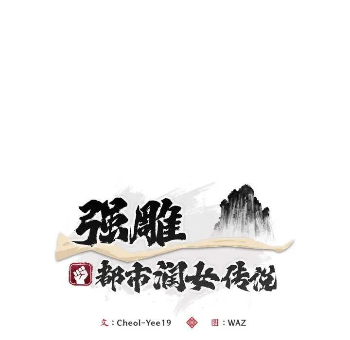 神雕闯都市-第12話 - 图片 64