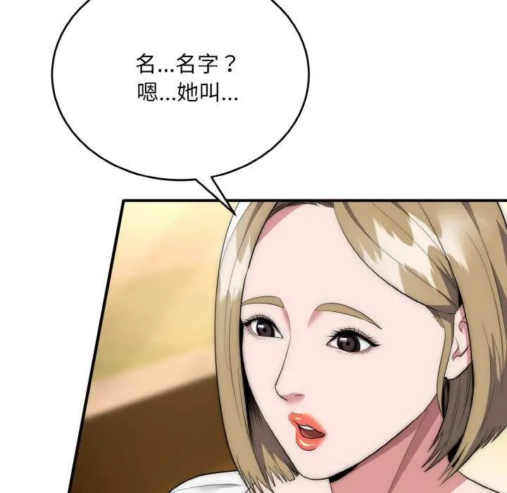 神雕闯都市-第12話 - 图片 97