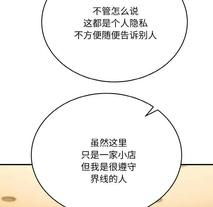 神雕闯都市-第12話 - 图片 115