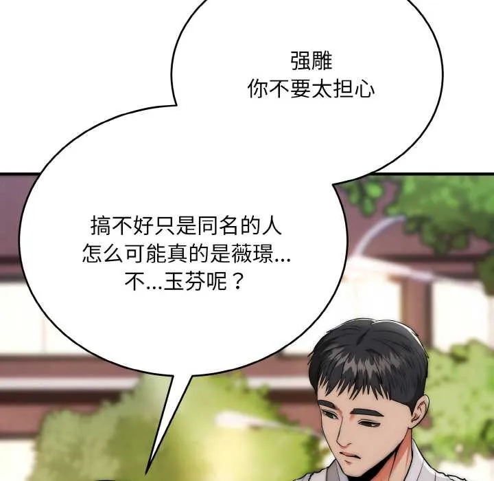神雕闯都市-第12話 - 图片 123