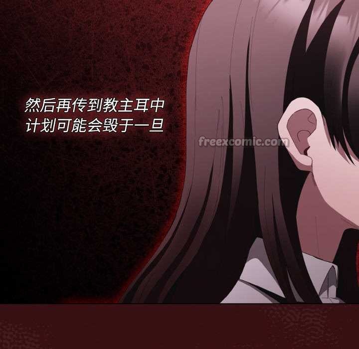 神聖陷阱第16話