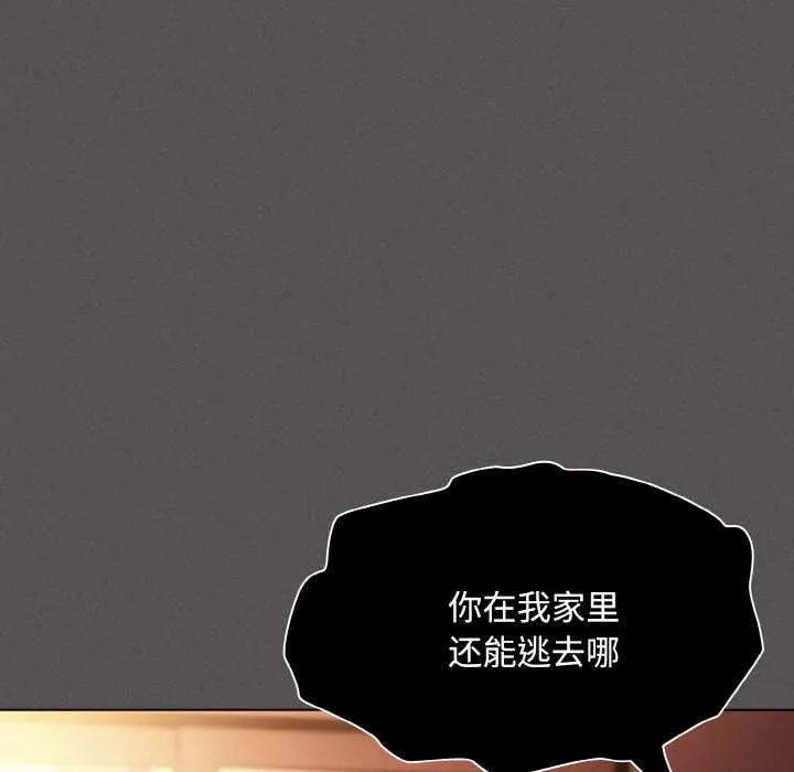 神圣陷阱-第16話 - 图片 20