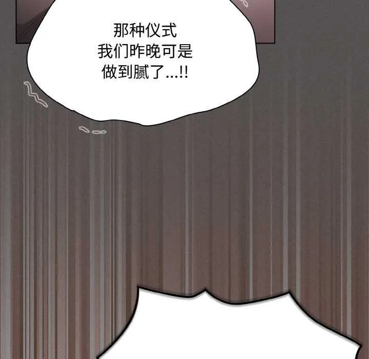 神圣陷阱-第16話 - 图片 74