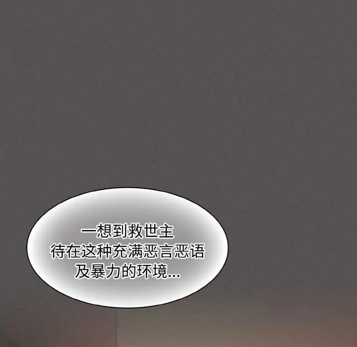 神聖陷阱第16話