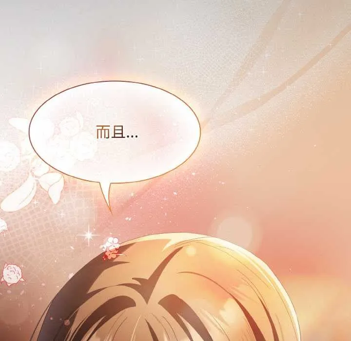 神圣陷阱-第16話 - 图片 92
