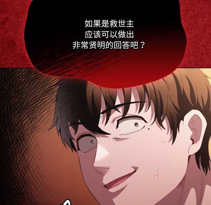 神圣陷阱第16話