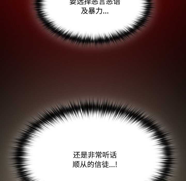 神圣陷阱第16話