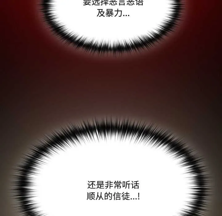 神圣陷阱-第16話 - 图片 107
