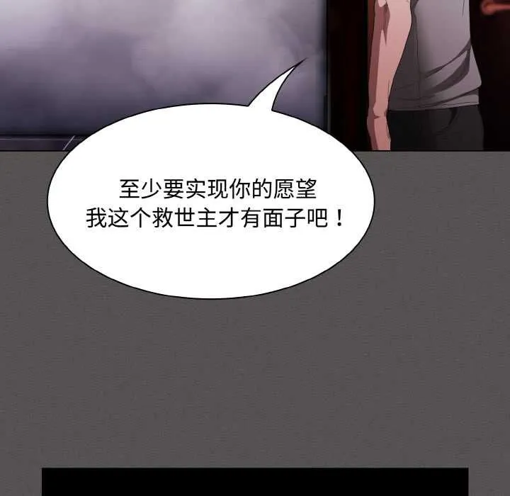 神聖陷阱第16話