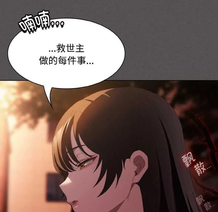 神圣陷阱-第16話 - 图片 176