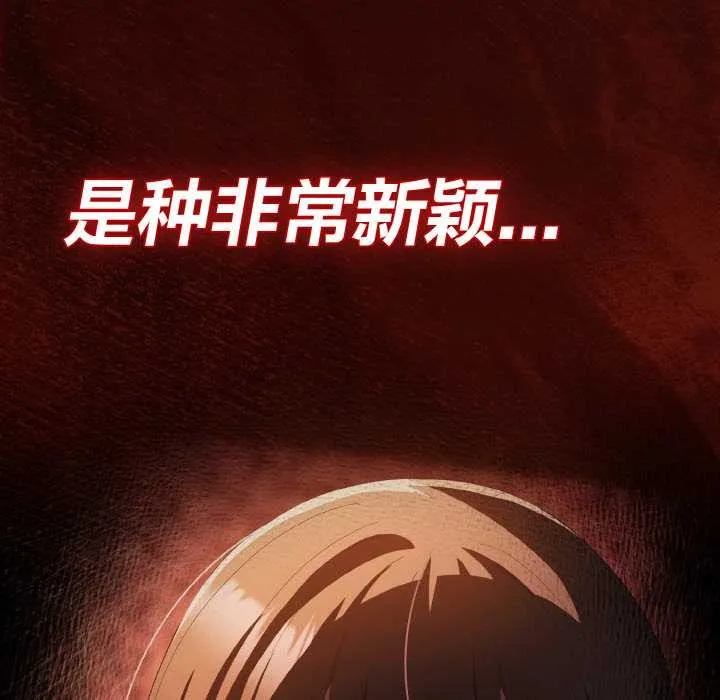 神聖陷阱第16話