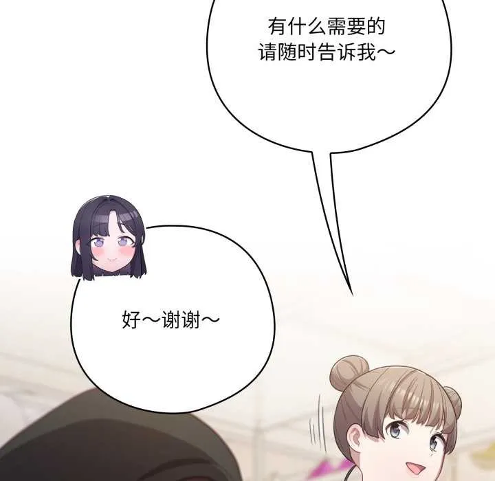 喵来的恋爱-第40話 - 图片 47