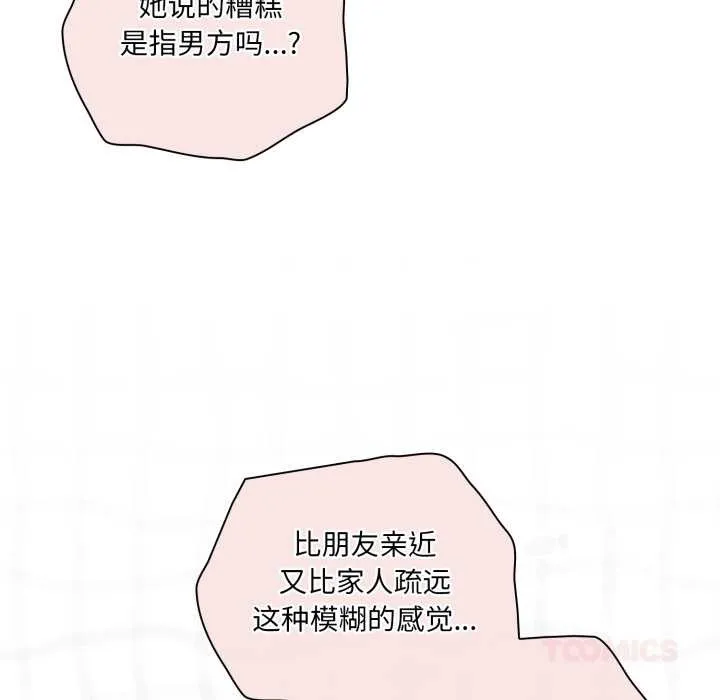 喵来的恋爱-第40話 - 图片 76