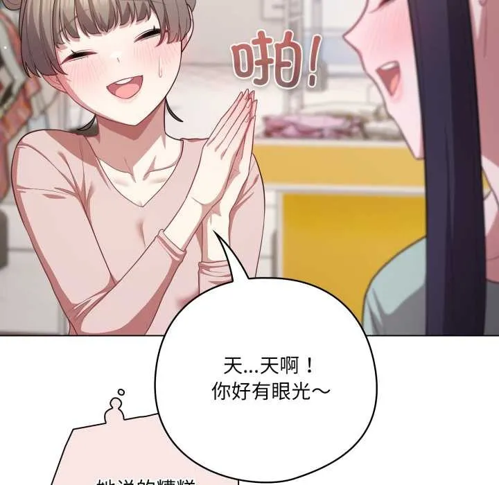 喵来的恋爱-第40話 - 图片 75