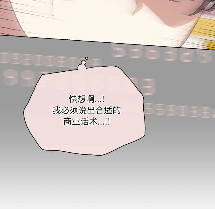 喵来的恋爱-第40話 - 图片 72