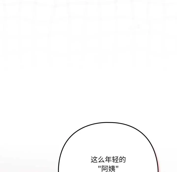 喵来的恋爱-第40話 - 图片 79