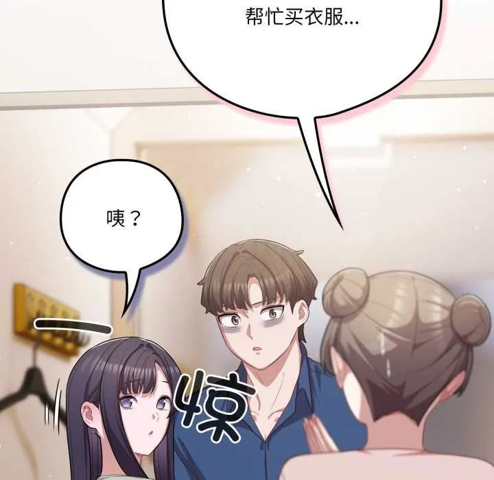 喵来的恋爱-第40話 - 图片 80