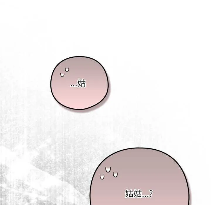 喵来的恋爱-第40話 - 图片 86
