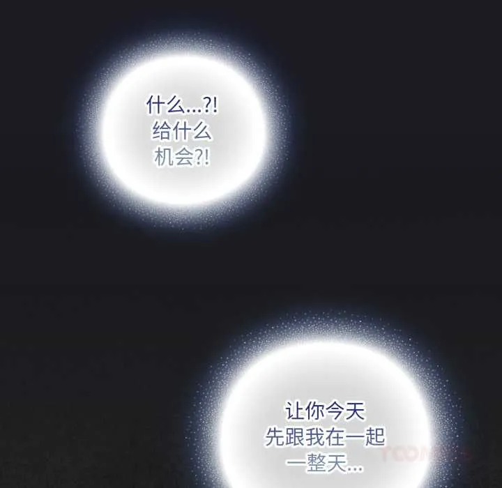 喵来的恋爱-第40話 - 图片 100