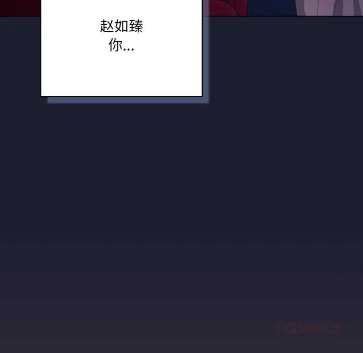 喵来的恋爱-第40話 - 图片 108