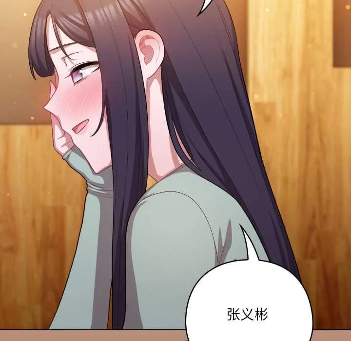 喵来的恋爱-第40話 - 图片 120