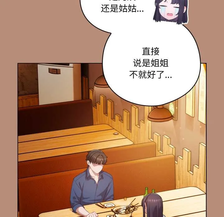 喵来的恋爱-第40話 - 图片 117