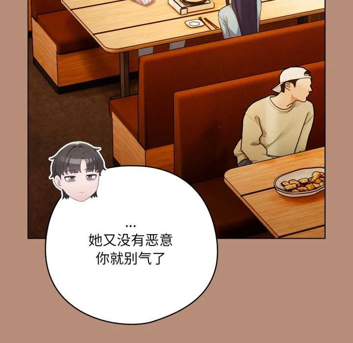 喵来的恋爱-第40話 - 图片 118