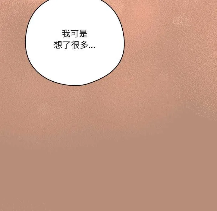 喵来的恋爱-第40話 - 图片 135