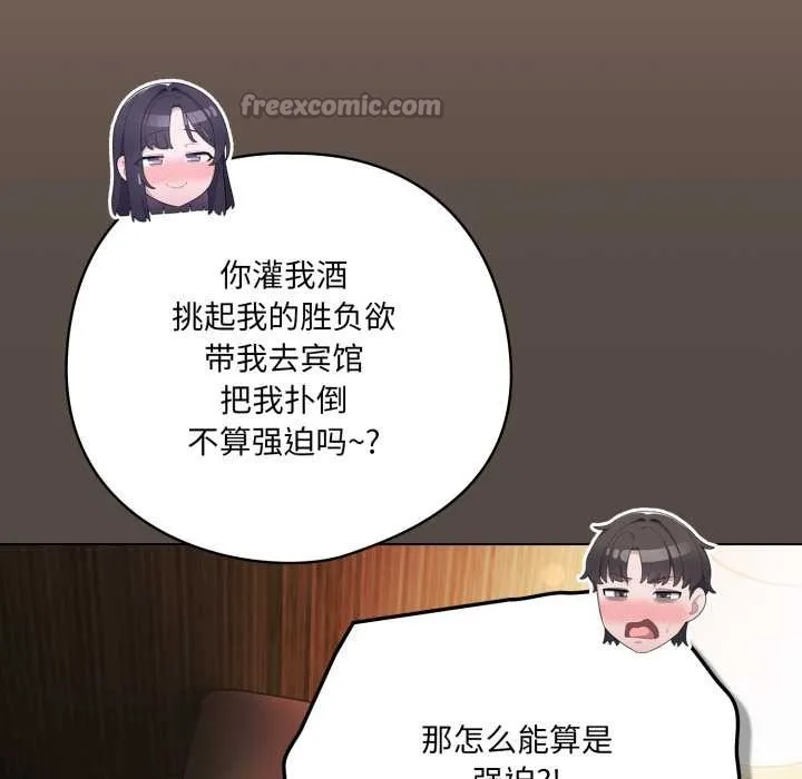 喵来的恋爱-第40話 - 图片 154