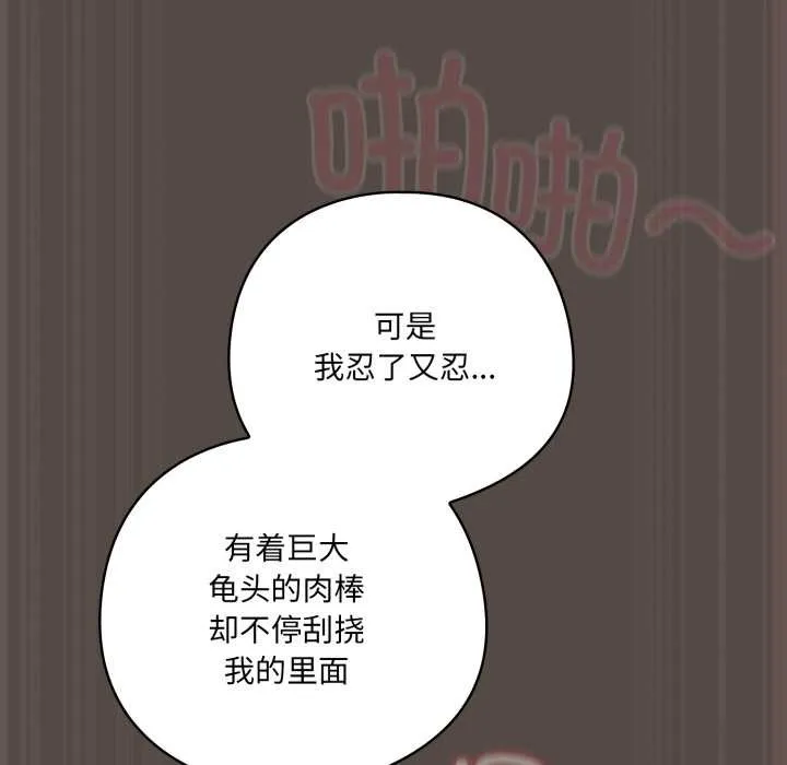 喵来的恋爱-第40話 - 图片 167
