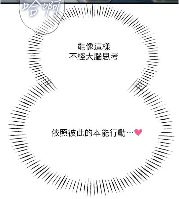 恶次人生-第47話-慾火焚身的愛撫 - 图片 9