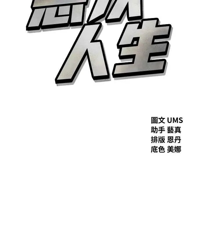 恶次人生-第47話-慾火焚身的愛撫 - 图片 33