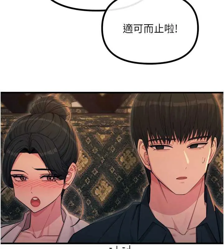惡次人生第47話-慾火焚身的愛撫