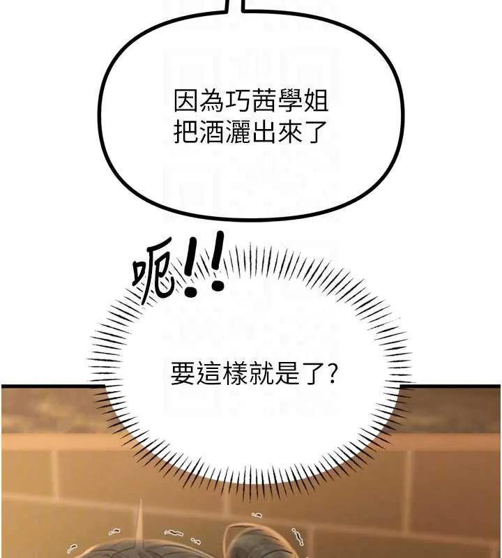 恶次人生-第47話-慾火焚身的愛撫 - 图片 94