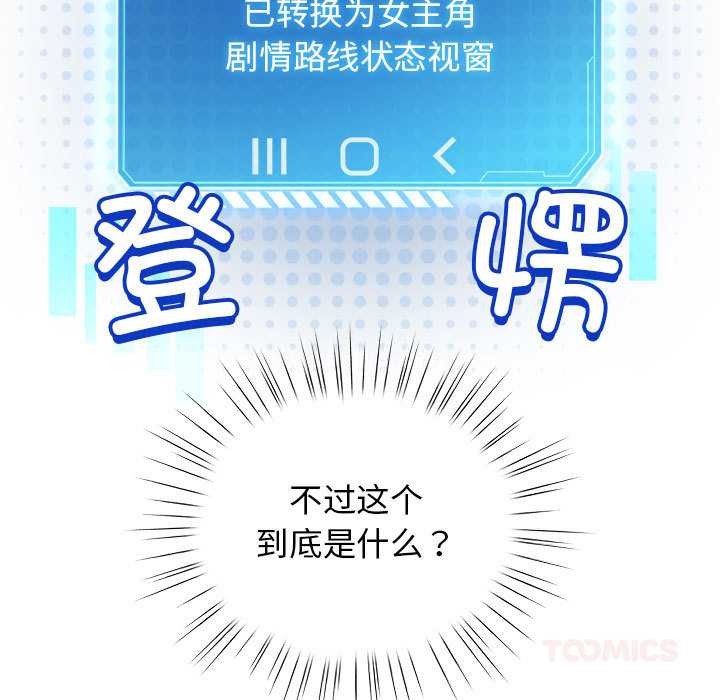 配角的生存任務第36話