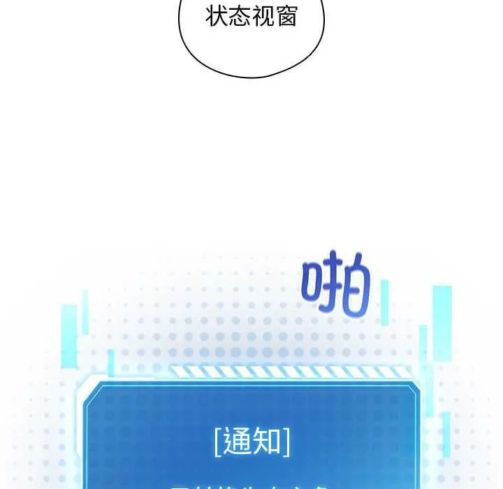 配角的生存任务-第36話 - 图片 20