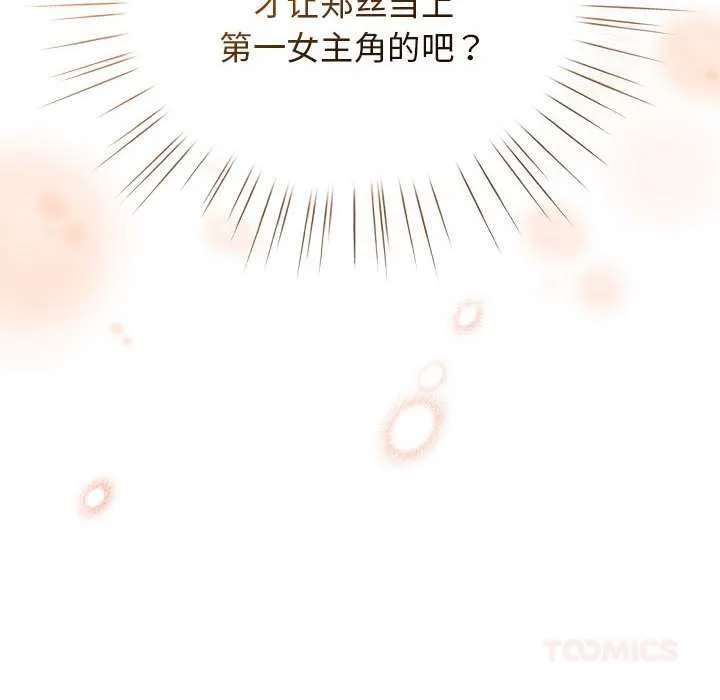 配角的生存任务-第36話 - 图片 30