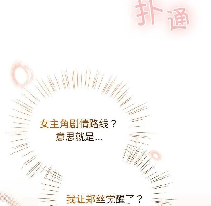 配角的生存任务-第36話 - 图片 26
