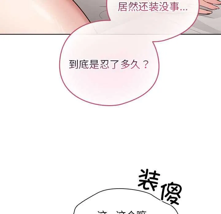 配角的生存任务-第36話 - 图片 35