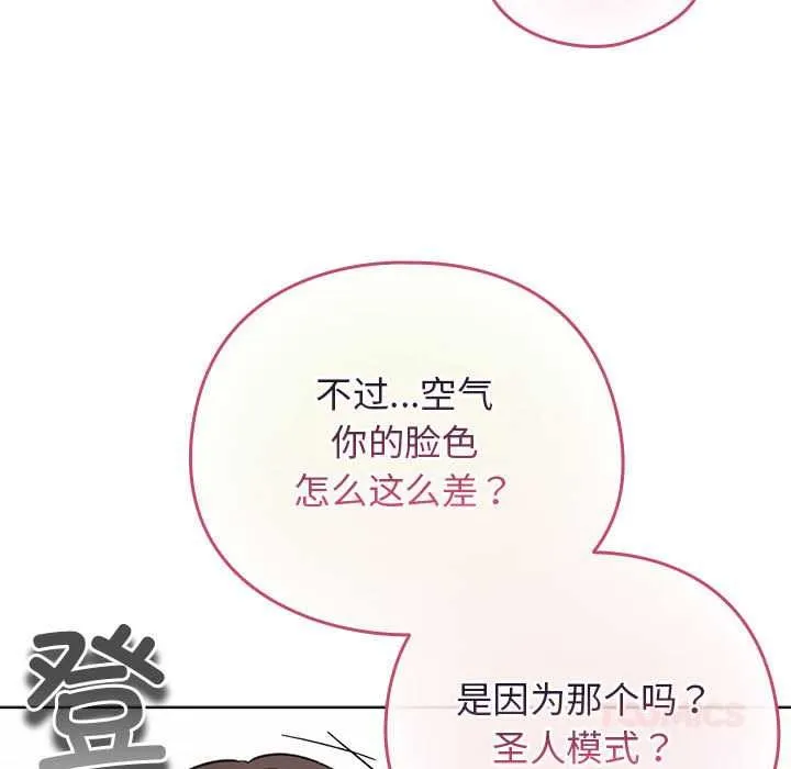 配角的生存任务-第36話 - 图片 39