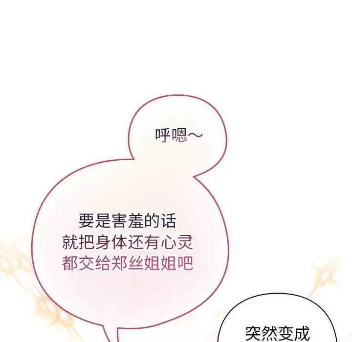 配角的生存任务-第36話 - 图片 62