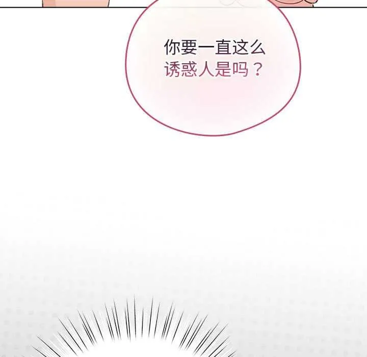 配角的生存任务-第36話 - 图片 59