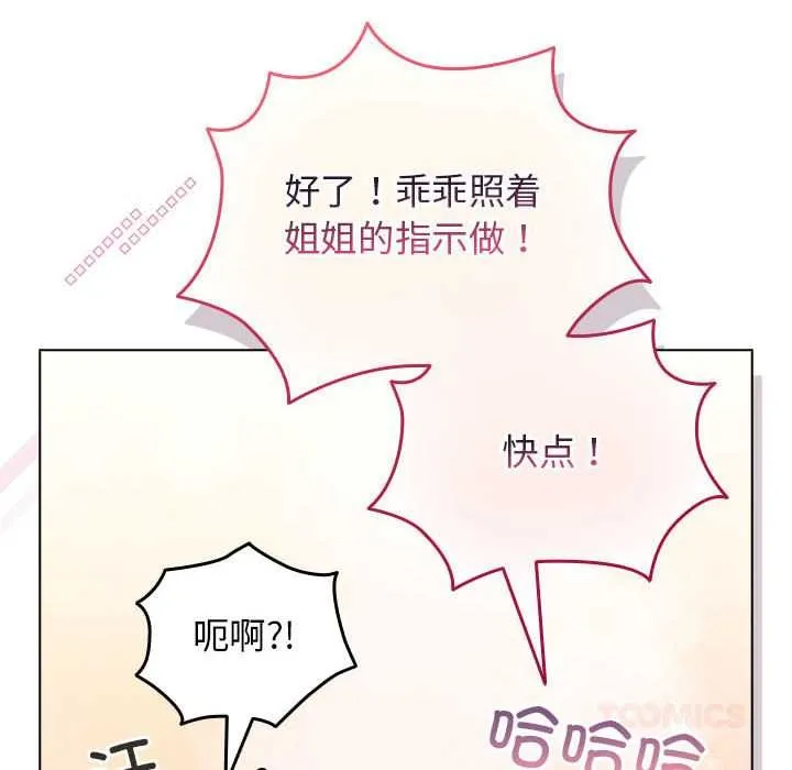 配角的生存任务-第36話 - 图片 66