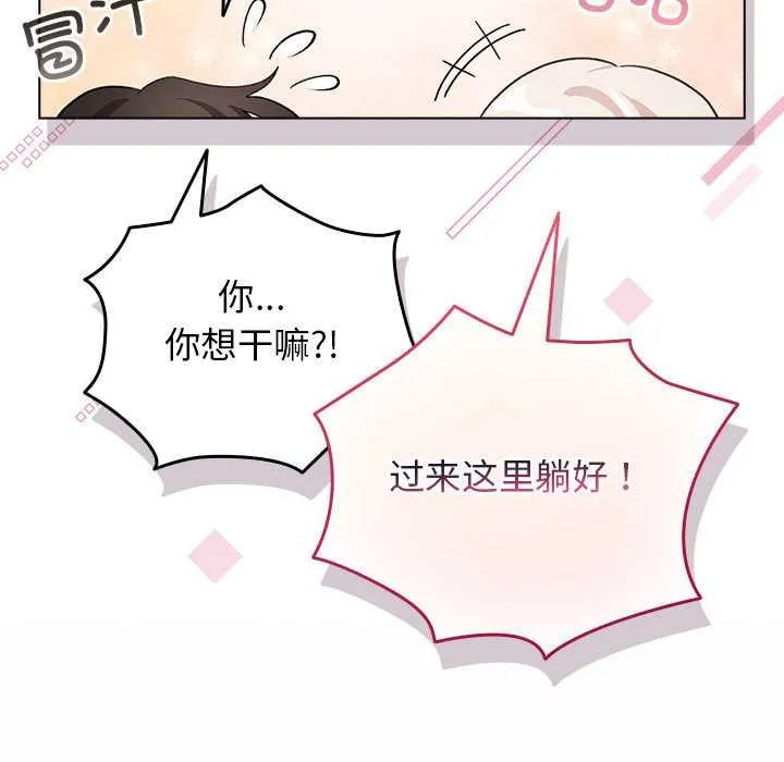 配角的生存任务-第36話 - 图片 67