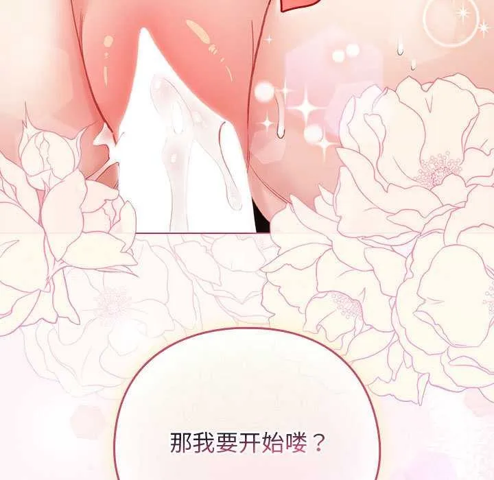 配角的生存任务-第36話 - 图片 97