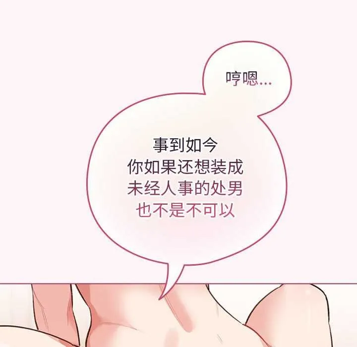 配角的生存任务-第36話 - 图片 91