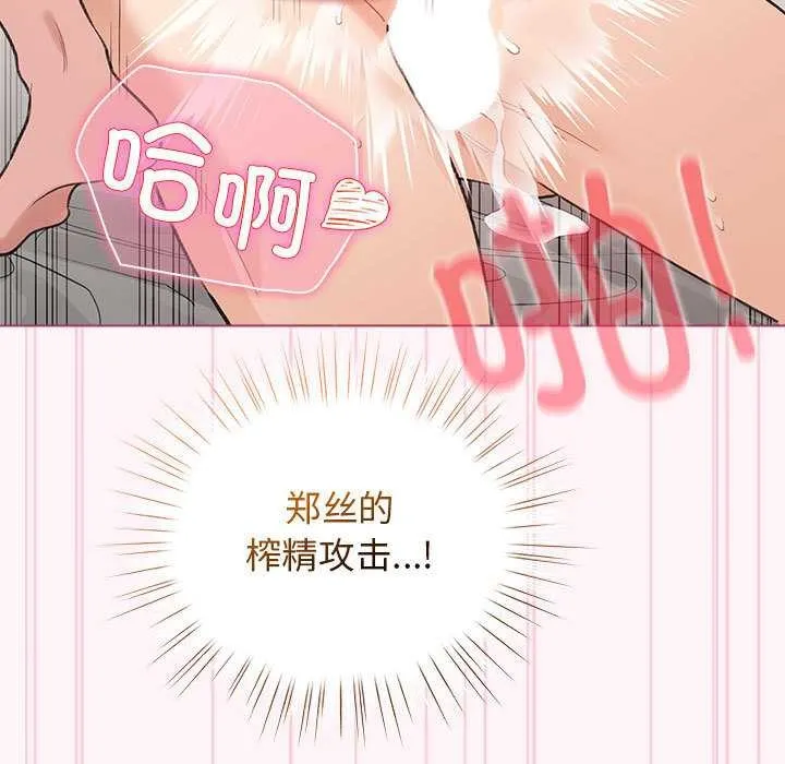 配角的生存任务-第36話 - 图片 105
