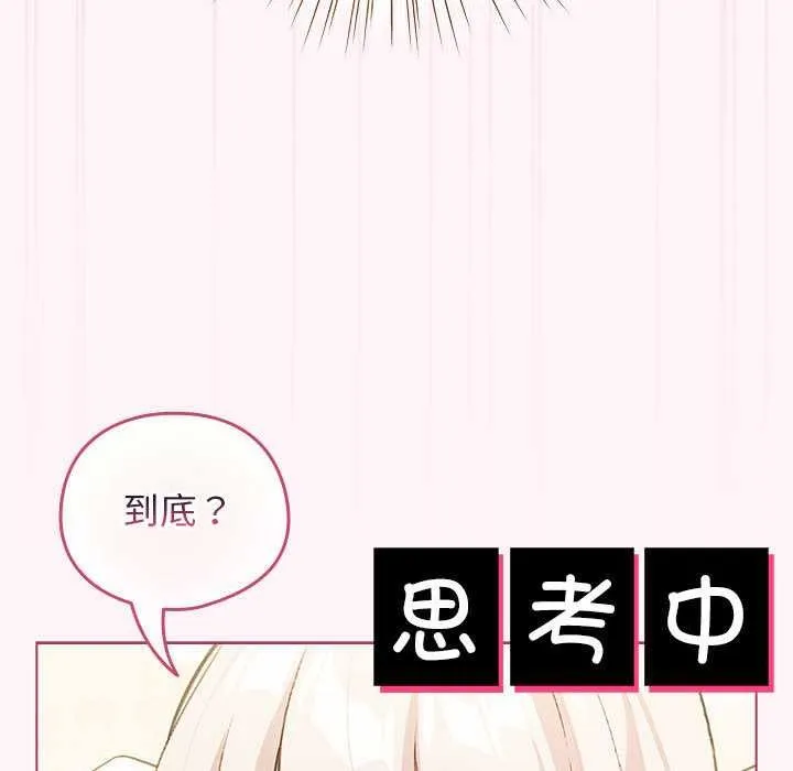 配角的生存任务-第36話 - 图片 125