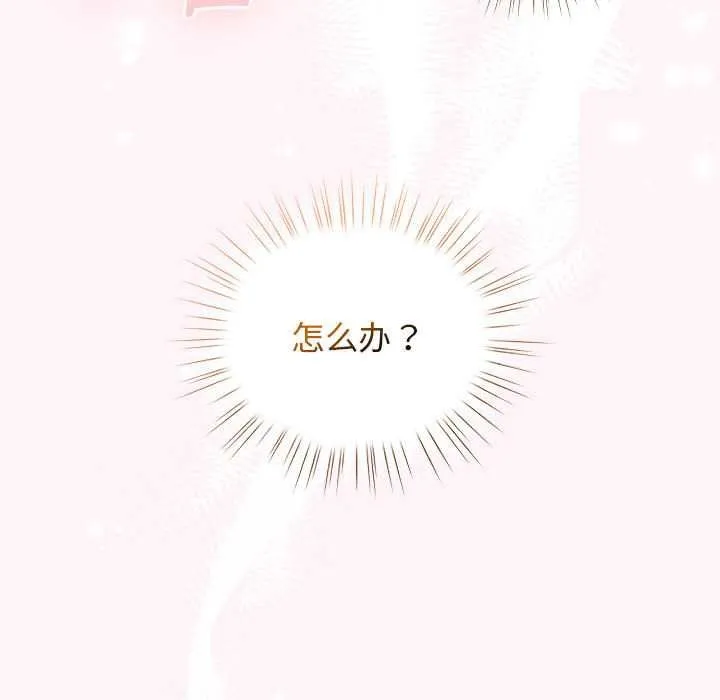 配角的生存任务-第36話 - 图片 143