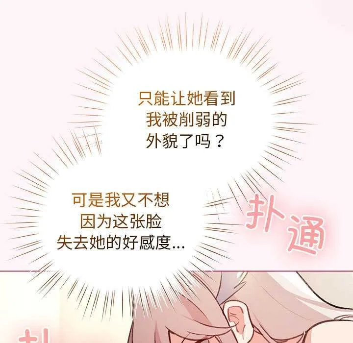 配角的生存任务-第36話 - 图片 141